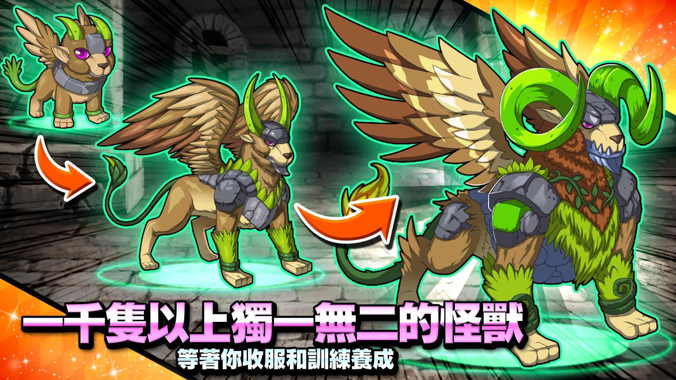梦幻怪兽强抓+内置菜单版最新版下载v2.36.3图3: