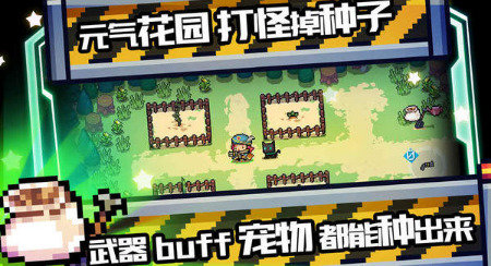 元气骑士新作内置修改器版2023最新版下载v5.0.2图2: