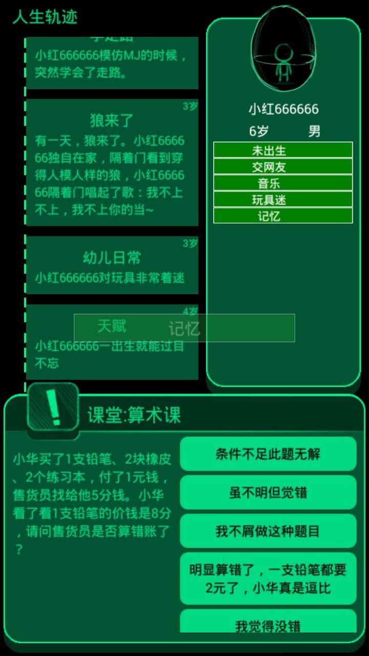 逗比人生年度版最新版下载v1.6图2:
