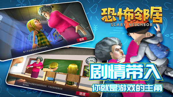 恐怖邻居最新版2023下载v1.1.0图2:
