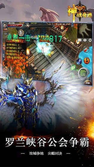 神战奇迹手游2023下载v1.2.275图片1