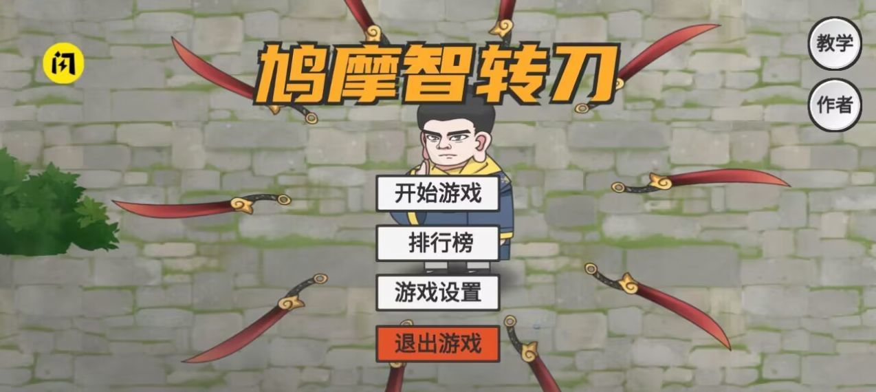 鸠摩智转刀安卓最新版下载v1.10.08图1: