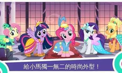 小马宝莉魔法公主国际服2023最新版下载v4.5.0图3: