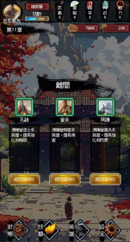 三国之英雄宿命游戏下载图片1