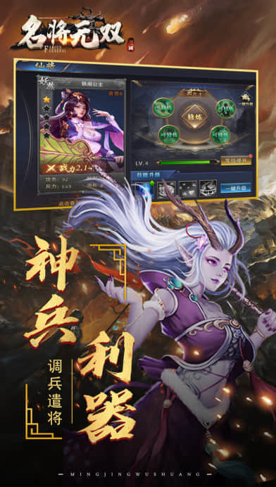 名将无双安卓版下载 v1.0图片1