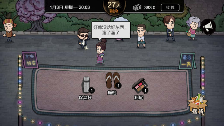 打工生活模拟器2023游戏下载图1: