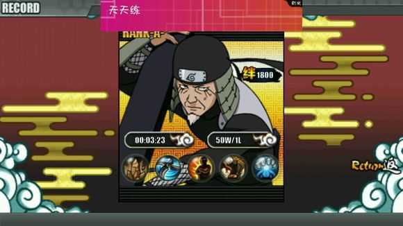 火影战记满人物最新版v10.0下载图1: