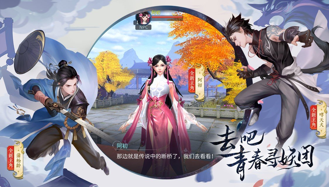 倩女幽魂2手游网易版下载v1.0图2: