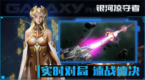 银河掠夺者再战星海下载v1.0.2图2:
