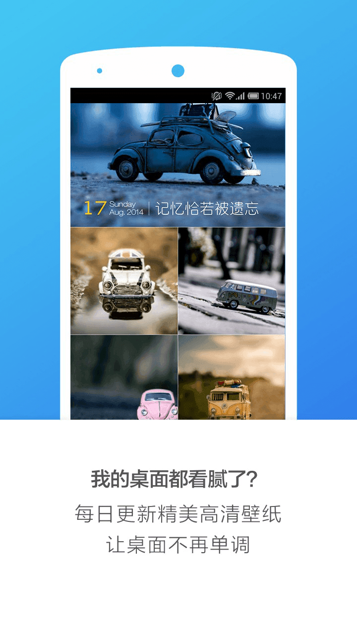 搜狗桌面手机版(壁纸)官方版下载v2.4.0图片1