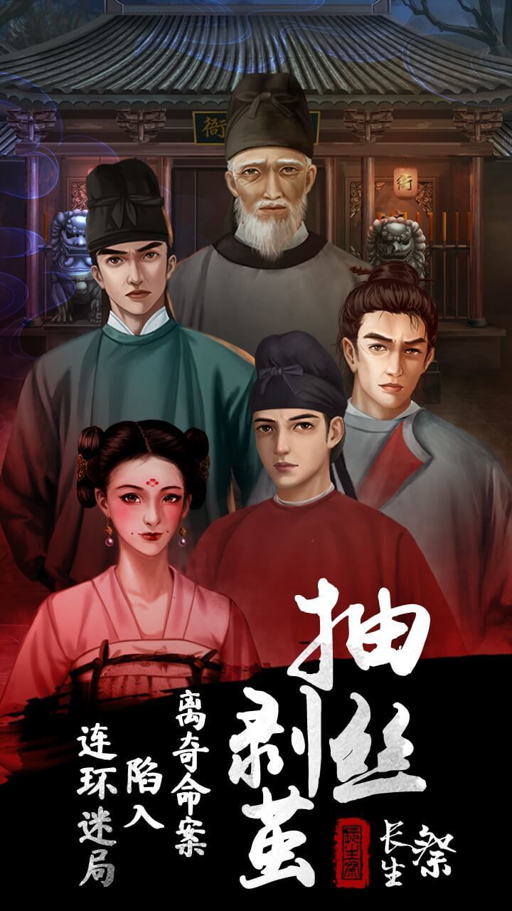 长生祭安卓正式版v1.4下载图1: