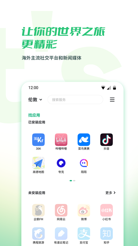 出境易app安卓版下载v1.4.5图1: