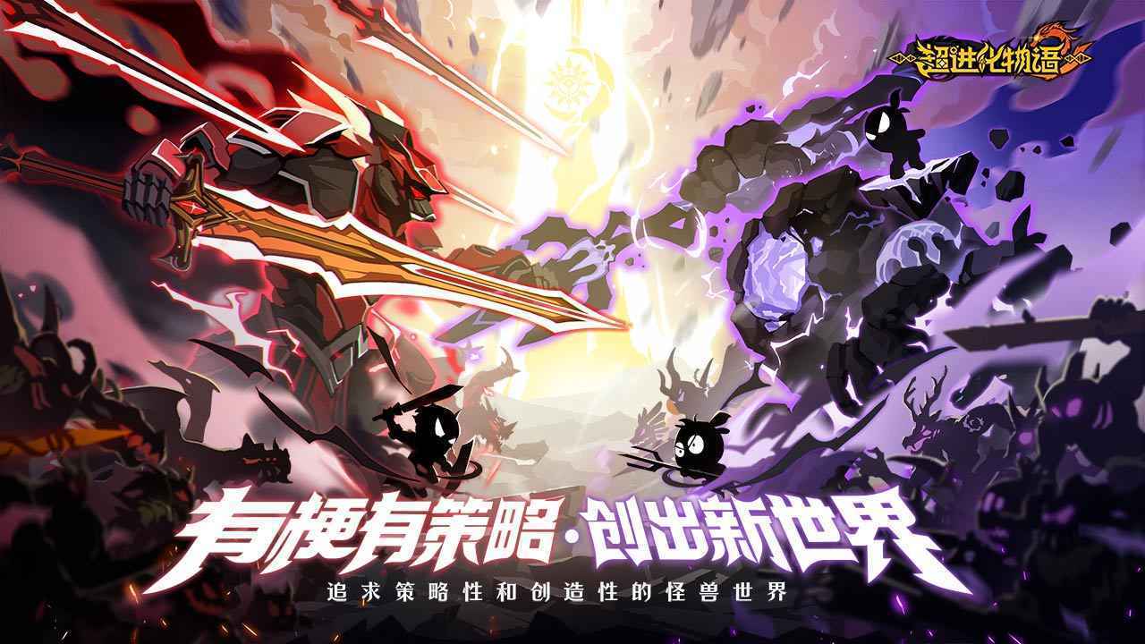 超进化物语2正版手游下载v0.50.2图1: