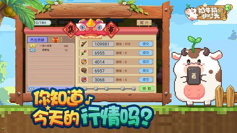 奶牛镇的小时光最新版手机版下载v2.2.1图1: