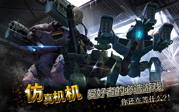 战争机器人最新版下载v7.3.1图2:
