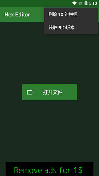 16进制编辑器手机汉化版下载v3.2.3图1:
