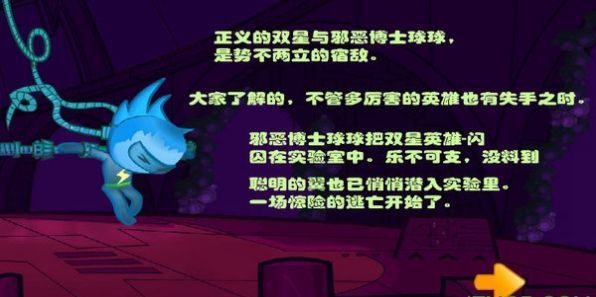 闪翼双星双人游戏2023下载v1.0图2: