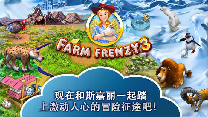 疯狂农场3完整版游戏下载图2: