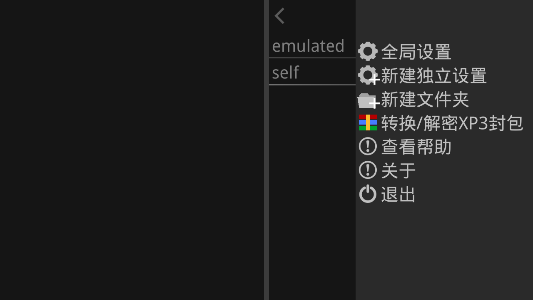 吉里吉里2模拟器最新版下载v1.3.9图2: