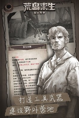 荒野日记孤岛内购版无限贝壳最新版下载v0.0.2.0图1: