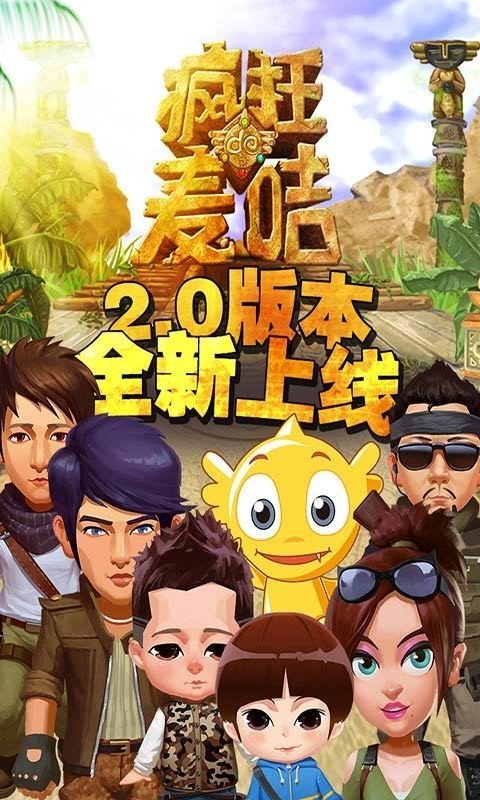疯狂的麦咭游戏最新版下载v2.1图1: