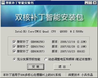 intel双核补丁官方版纯净版v1.0下载?2: