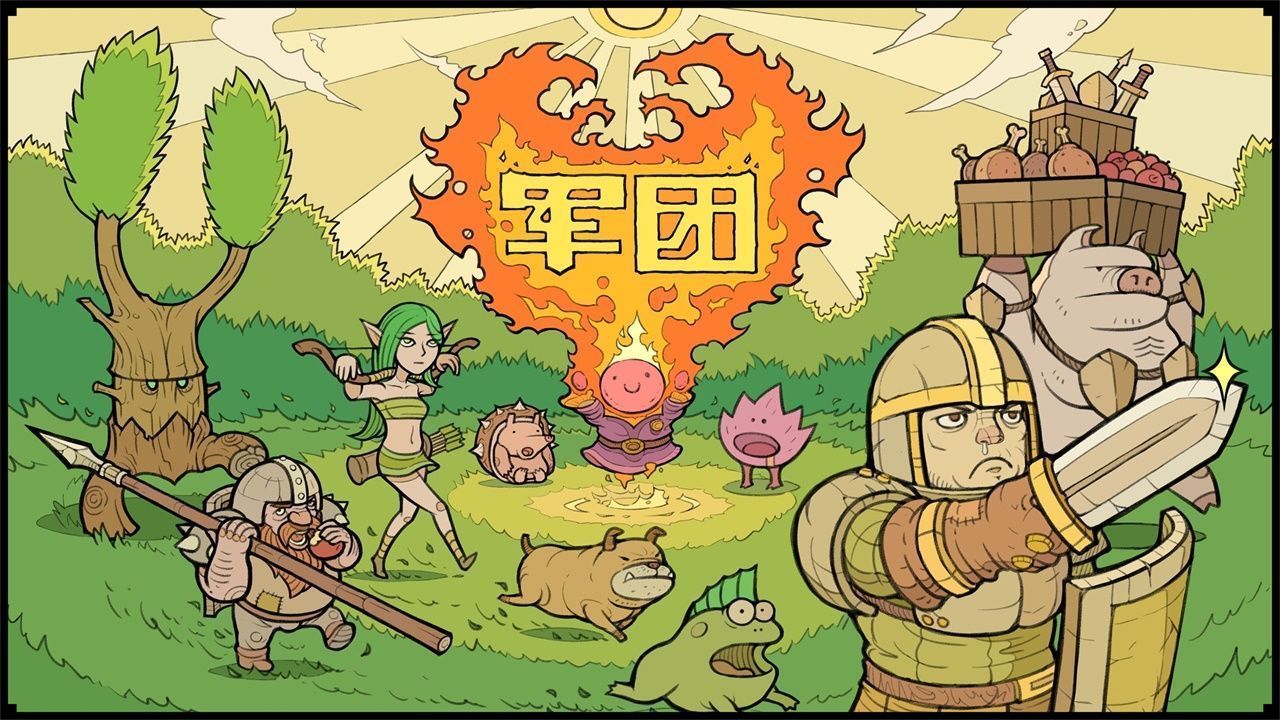 军团手游最新版v0.6.1下载图1: