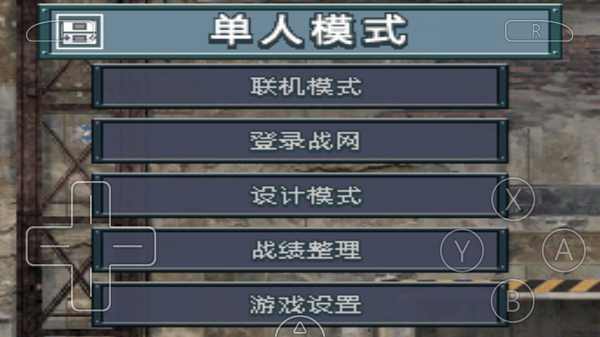 高级战争毁灭之日汉化版下载安装v1.0图4: