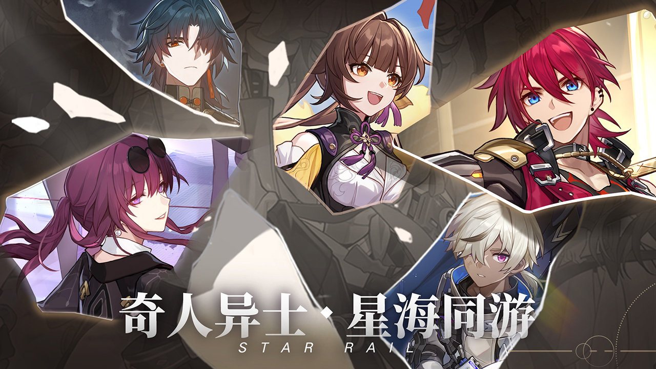 崩坏3星穹铁道2023下载v1.2.0图片1