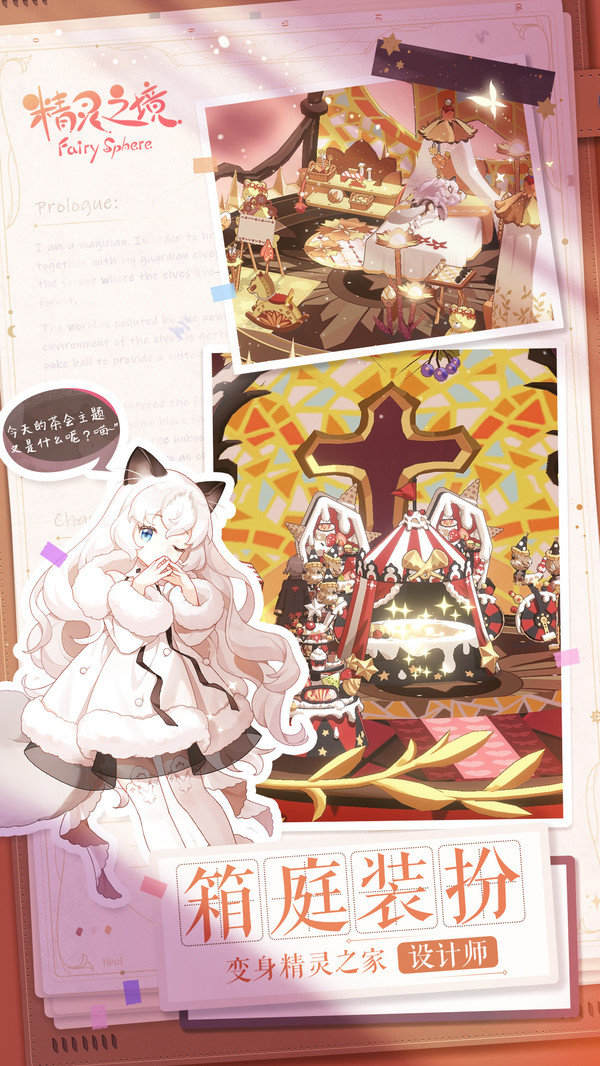 精灵之境台服最新版下载v1.27.2图2: