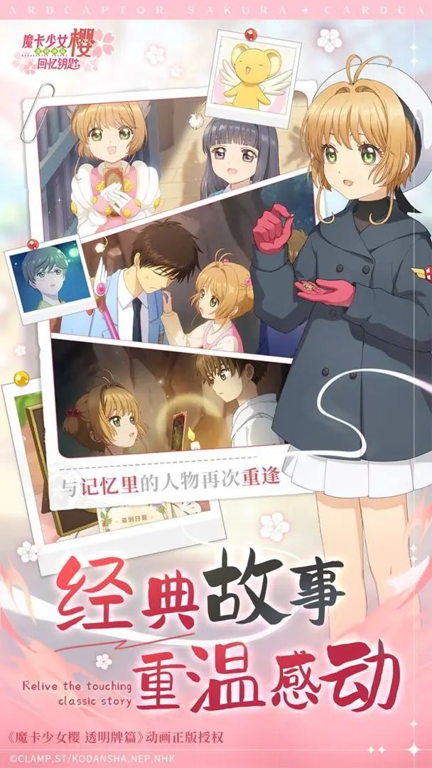 魔卡少女樱回忆钥匙官方版最新下载v1.1.4图3: