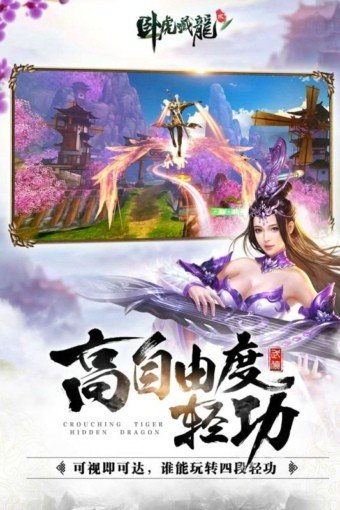 卧虎藏龙贰游戏下载v1.0.26图2: