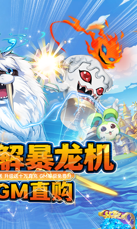 恐龙神奇宝贝最新版下载安装v1.0.0图3: