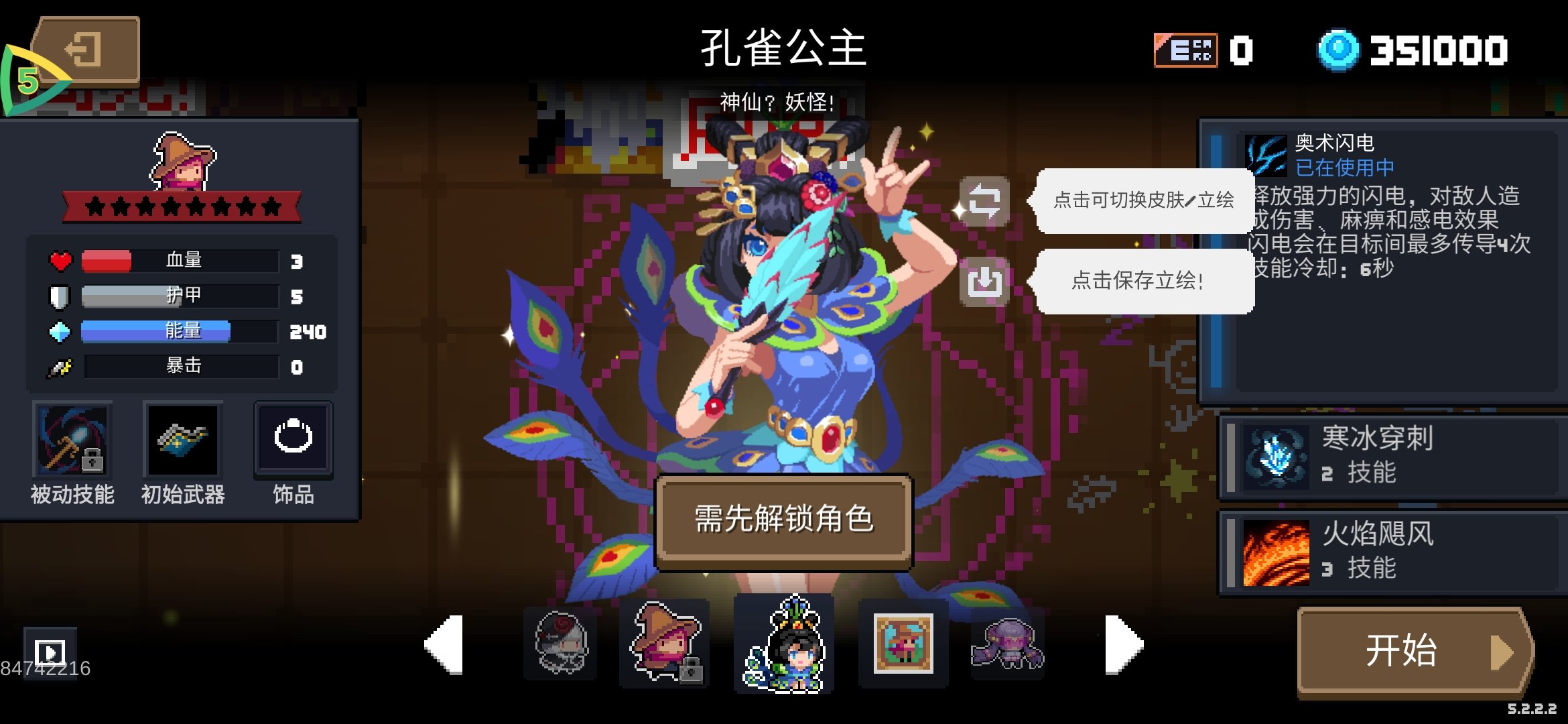 元气骑士5.2.2内置菜单版2023最新版下载v5.2.2图2: