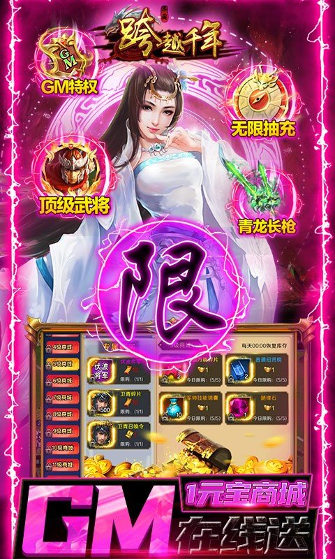 跨越千年(GM折扣金券)手游下载图片1