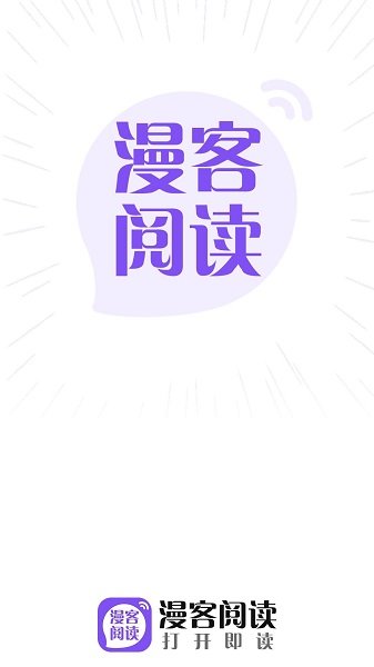 漫客阅读器app官方最新版本2023下载v2.3.3图1: