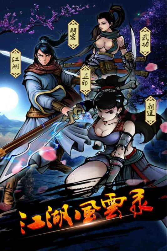 江湖风云录折相思版最新版下载v5.34图1: