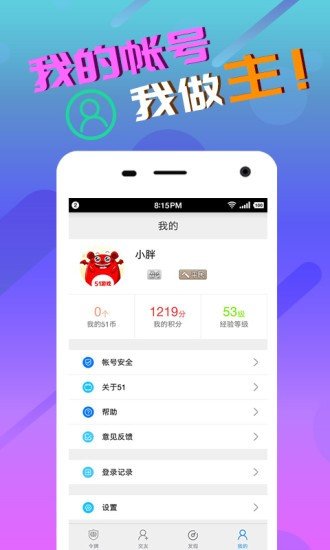51游戏盒子手机免费v3.0下载图片1