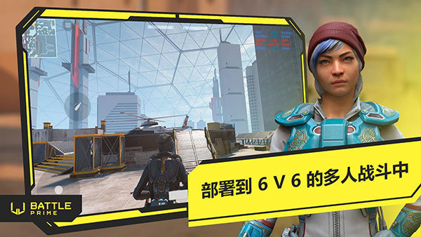 BattlePrime安卓版下载v10.1图1: