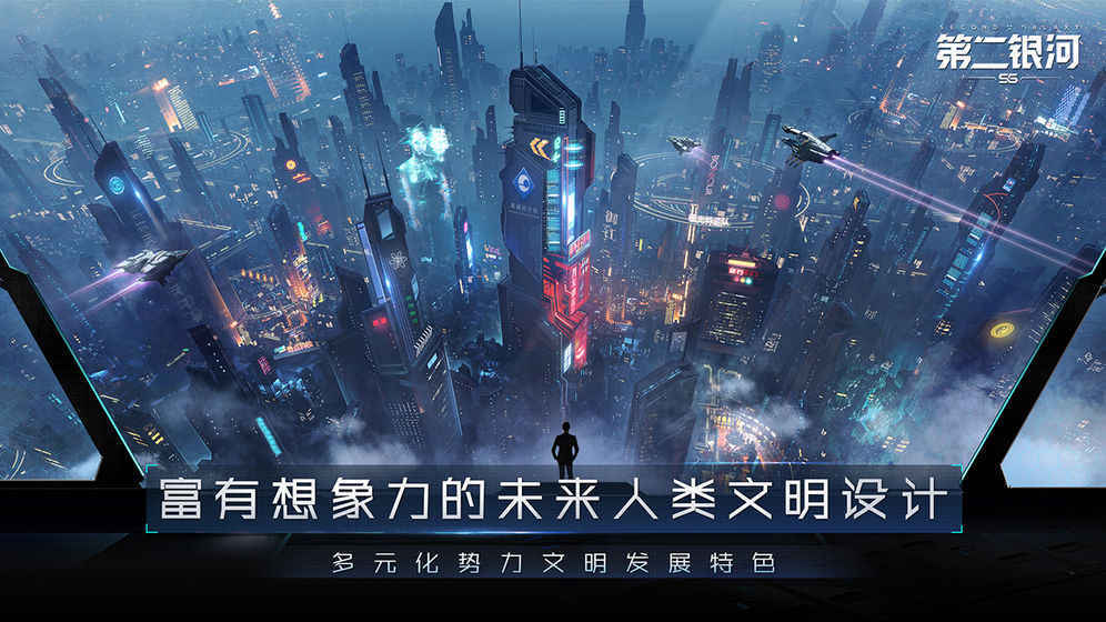 第二银河中文版安卓版下载v1.11.8图1: