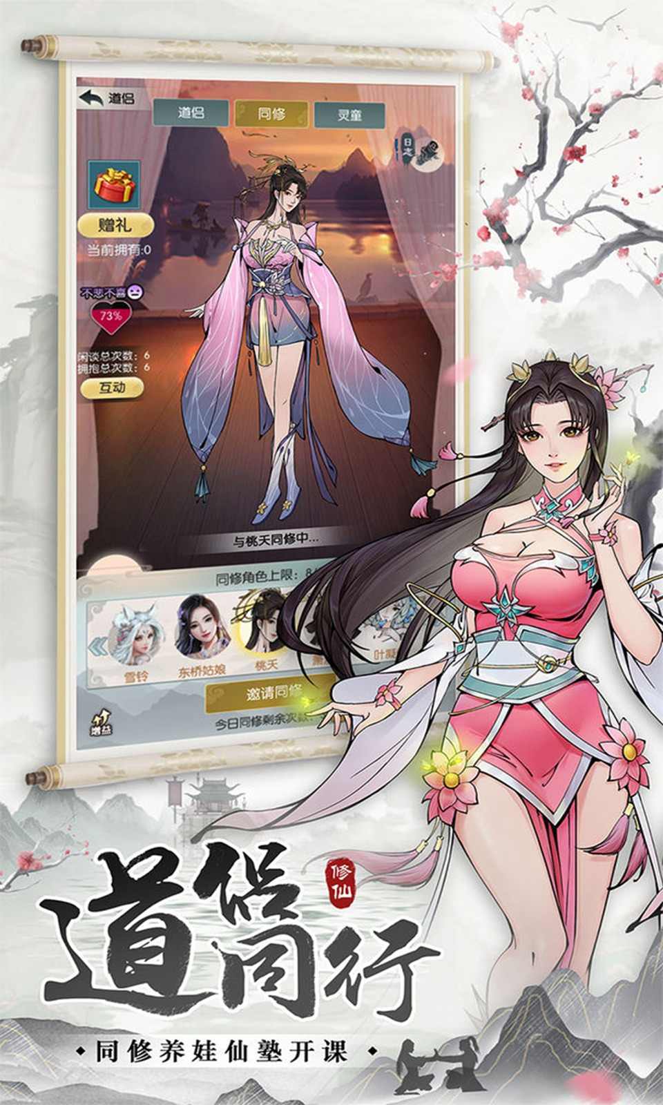 无极仙途九游版下载v1.7.8图3: