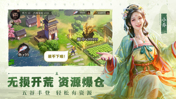 三国群英传鸿鹄霸业手机版下载图1: