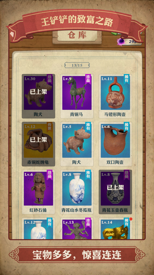 王铲铲的致富之路免广告无限钞票版最新版下载v1.0.0图1: