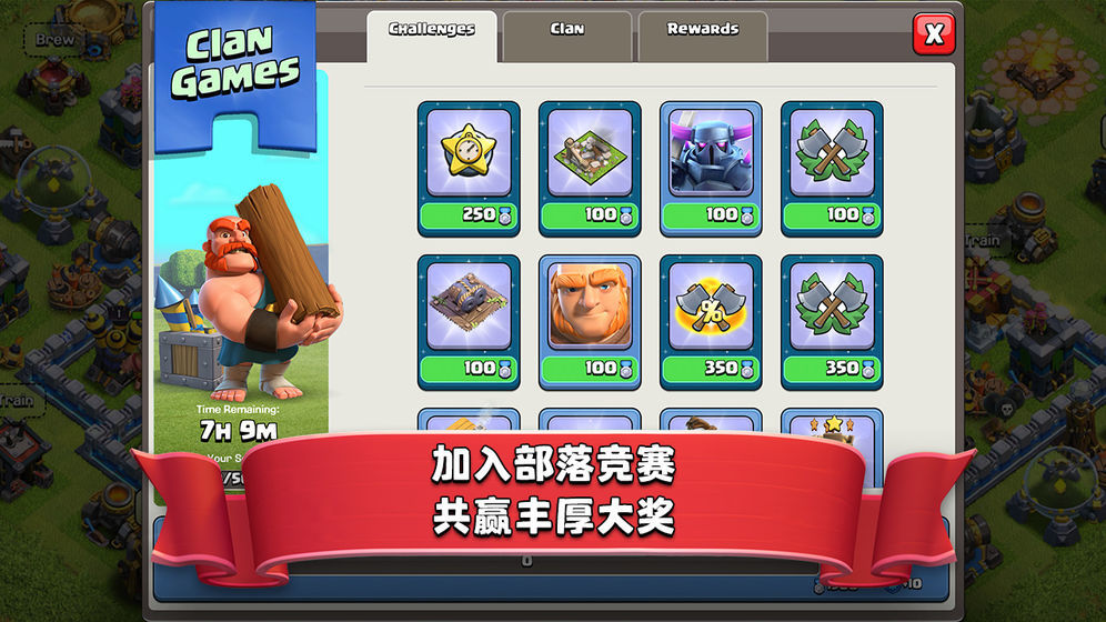 部落冲突昆仑版官方版下载v15.352.6图2: