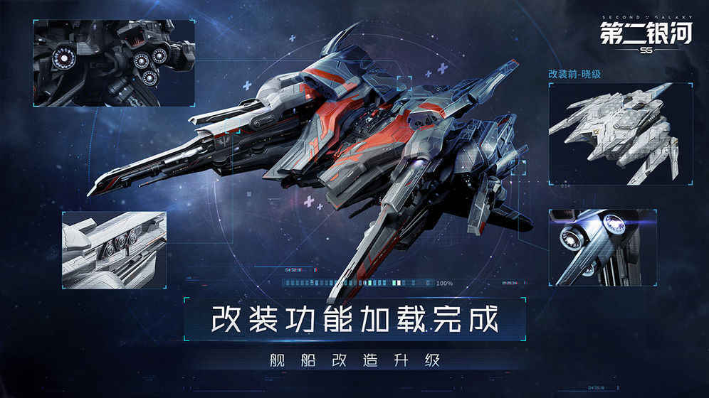 第二银河中文版安卓版下载v1.11.8图4: