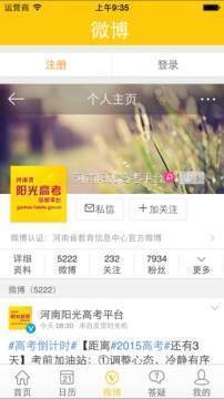 阳光高考网2023官方版最新下载v4.0图片1