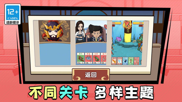 笑闹三国游戏下载图1: