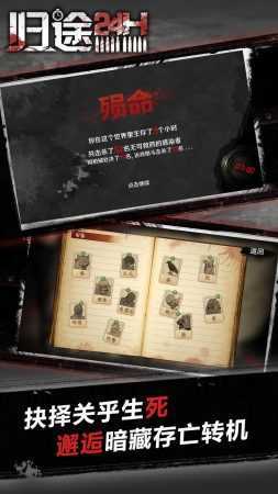 归途24小时最新版手游v2.4图1: