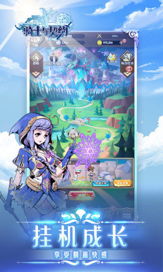 骑士与契约国际服下载安装v1.5.0图2: