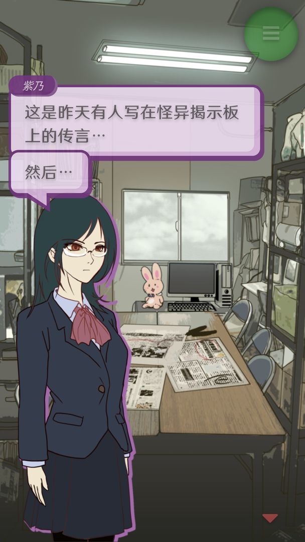怪异揭示板与七重传言安卓版下载v1.0.9图1: